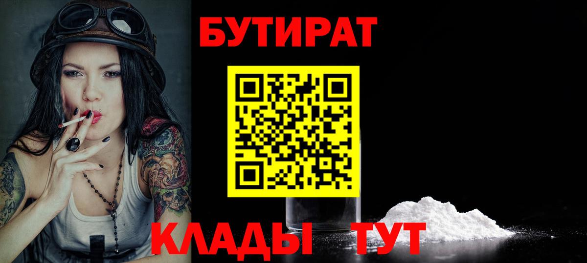 БУТИРАТ 99% Верхняя Пышма