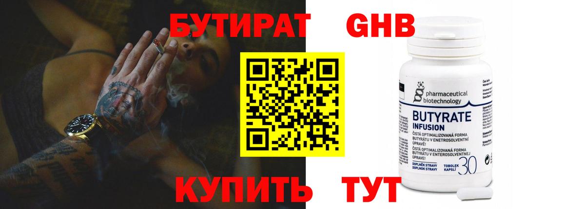 БУТИРАТ  Вход с VPN  Верхняя Пышма  Бутират Butirat 