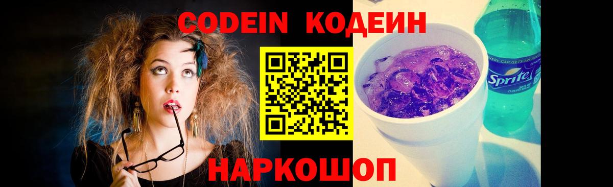 Верхняя Пышма  Codein напиток Lean (лин)  Вход с VPN  Кодеин Purple Drank 