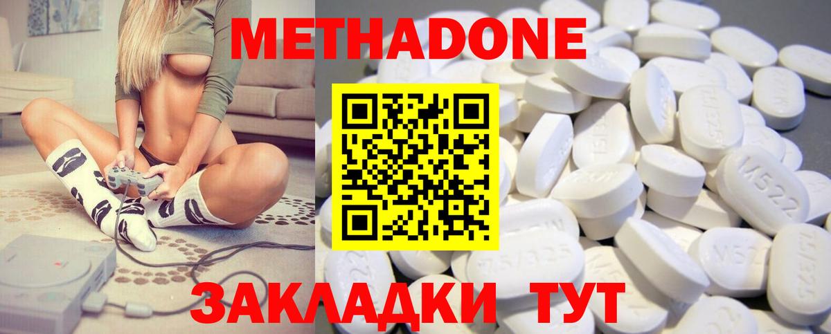 МЕТАДОН methadone  Вход с VPN  Верхняя Пышма  Метадон methadone 